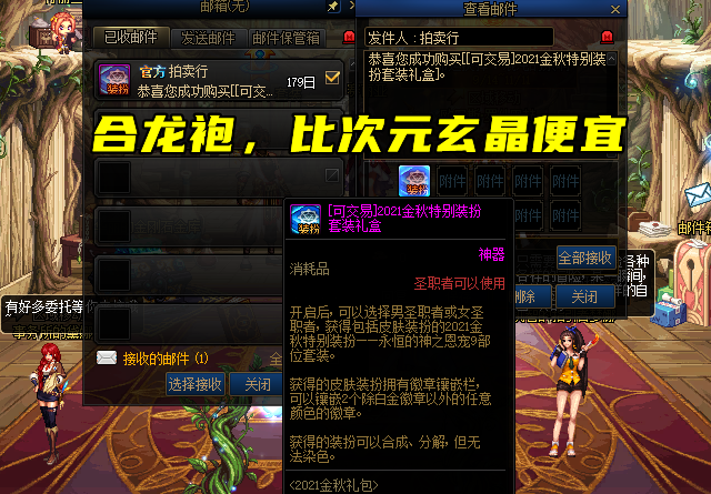 地下城与勇士 DNF：最廉价的至尊装扮？不，这将成为最昂贵的绝版时装