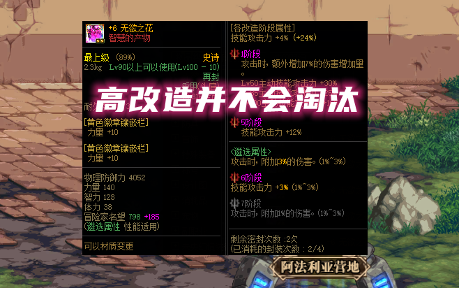 旭旭宝宝|DNF：旭旭宝宝清空所有改造，3件装备卖10万，为何还有人接盘？