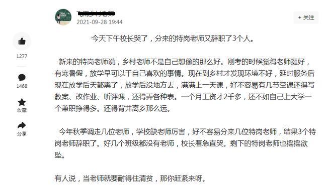 文妈讲育儿|三位教师一天内纷纷辞职,月工资才两千多,乡村教师还有憧憬么