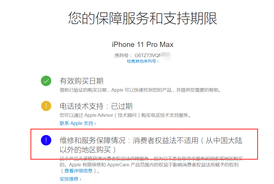 翻新机|粉丝高价买的iPhone11Pro Max竟是翻新机,但验机报告全绿怎么解释?