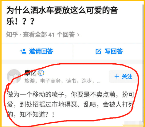 |“为什么洒水车要一路放可爱的音乐？”评论真秀...哈哈哈哈哈～