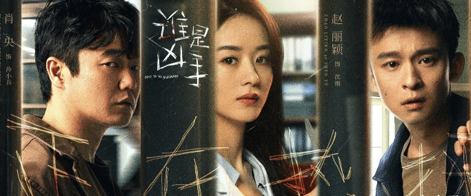 赵丽颖|任达华看一集《谁是凶手》, 就立马给赵丽颖发微信, 原因引全场大笑