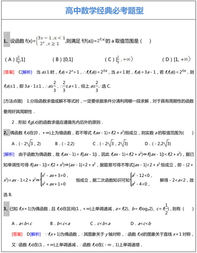 高中数学|160道|高中数学，经典必考题型，答案+解法分析，你值得拥有！