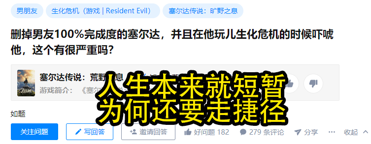 女子删掉男友游戏存档,网上提问后果,网友:扛着火车连夜跑吧