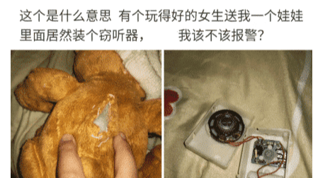 动物庄园|玩的好的女生送我一个娃娃里面居然有窃听器,我该不该报警?