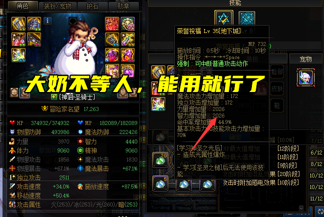 地下城与勇士|DNF:如何判断奶量大小?新团长看名望值,老团长看辟邪玉