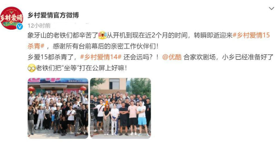 小怪兽的快乐|《乡村爱情15》杀青，如无意外将会加入煽情环节，让一对夫妻复婚