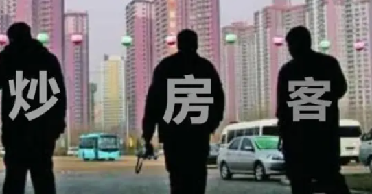 房价|“睡城”房价跌了近50%，社科院回应，炒房客：怪自己冲动