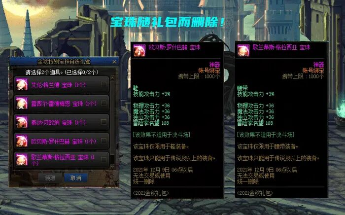交易|DNF: 节日宝珠可交易？国庆宝珠只需300W