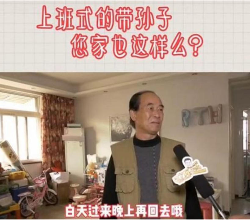 文竹妈咪 “上班式带娃”逐渐流行，老人白天带娃晚上回家，和子女互不打扰