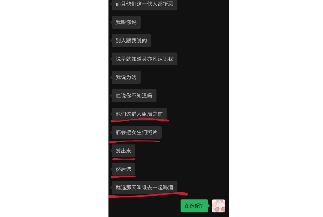 吴亦凡|吴亦凡选妃全过程曝光：专人“验身”设4个关卡，落选者送给男工作人员！