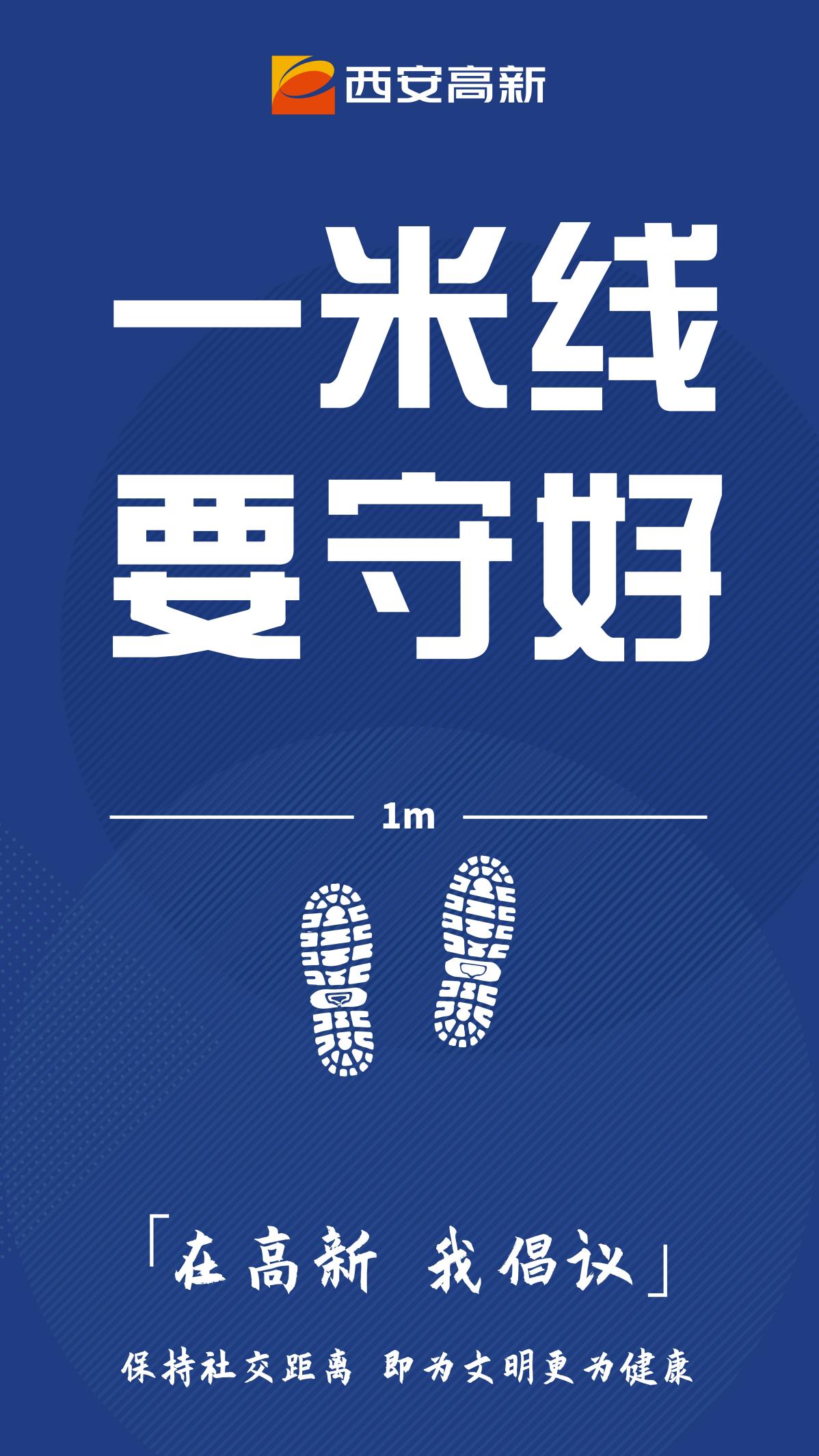 |在高新，我倡议