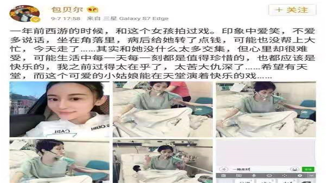 徐婷|90年女演员不要命拍戏全身溃烂离世，包贝尔：死前给她转了点钱