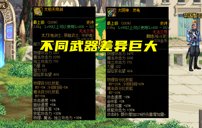 招聘|DNF：太极剑强度过高，玩家呼吁制式武器，105成重要转折点