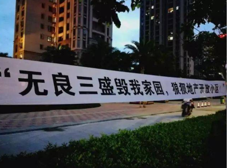 龙华|买到烂尾楼，千万别拉横幅，更不要退房，最有效的办法是这么做