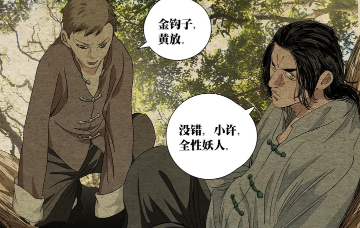 无根生|《一人之下》466话，唐新和无根生的回忆篇来了！全性三妖霸气登场