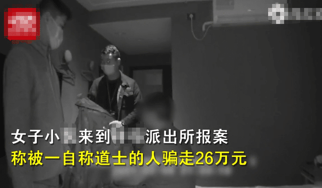 事故全球通 一片痴心？杭州女子为挽回分手男友，请道士“做法”两年被骗26万