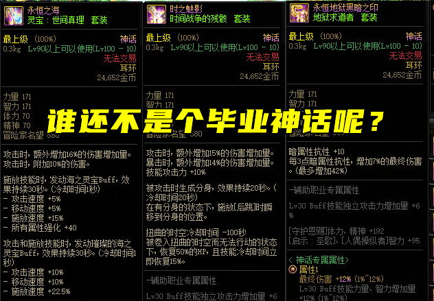 地下城与勇士|DNF：“毕业神话”到底是什么？除了军神逆转，还有选择余地吗？