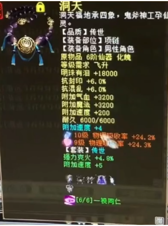 交易|大话西游2六阶4000敏男魔晒出装备属性，全套六阶6级OS太亮眼