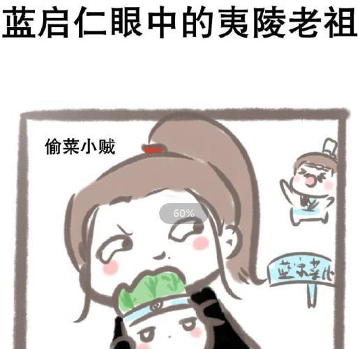 魏无羡|魔道：众人眼中的夷陵老祖是怎样的？果然“情人”眼中出西施