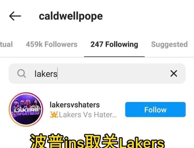 交易|交易達成！湖人送出波普！波普取關(guān)湖人，豪華陣容出爐，籃網(wǎng)懸了