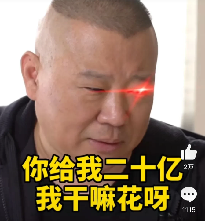 郭德纲|咋回事？郭德纲向来以高情商著称，怎么就被嘲了？