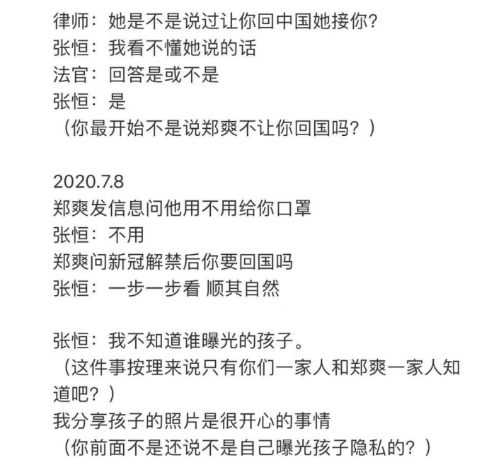郑爽|郑爽提交聊天记录，恋爱期间遭张恒辱骂威胁，法官态度大变