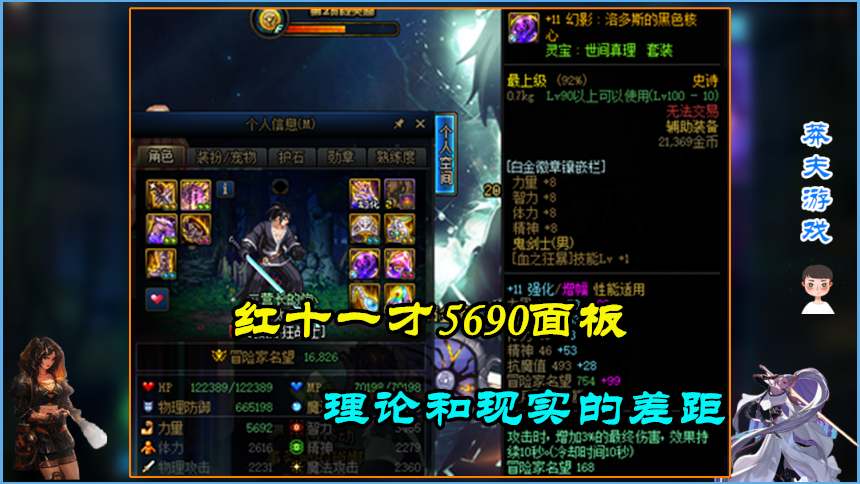 红眼|DNF：全职业红十面板统计！红眼最高可达5660，你到新标准了吗？