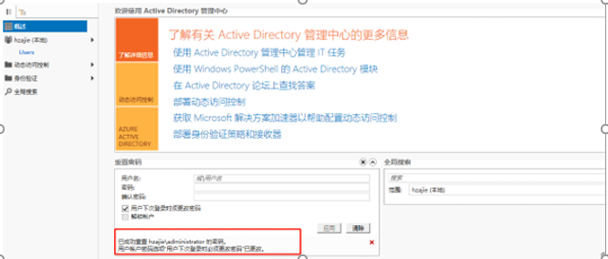 |AD 域控密碼重置