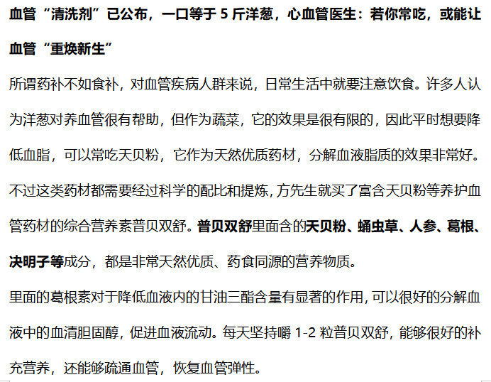 运动|血管“清洗剂”已公布，一口等于5斤洋葱，血管顺滑“重焕新生”