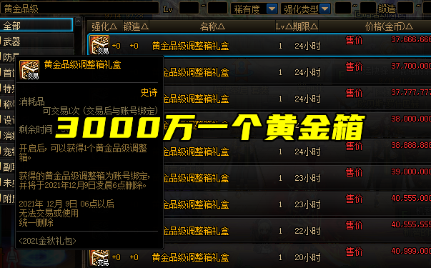 地下城与勇士|DNF：3000万等于0提升？黄金调整箱为何这么贵，关键还有人买？