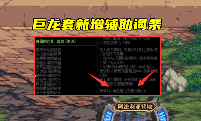 地下城与勇士|DNF：巨龙套成最大赢家！体验服新增辅助词条，纯C巨龙正式到来