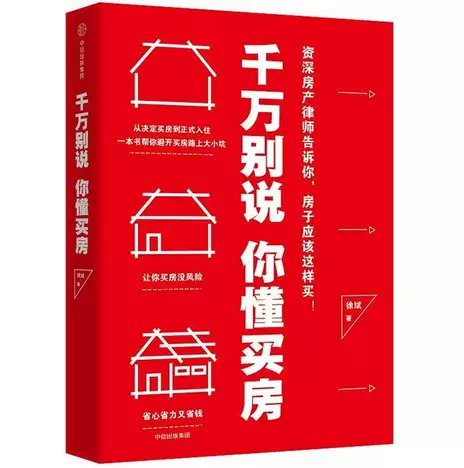 分流|还在纠结要不要在一线城市贷款买房？4个建议帮你解决疑问