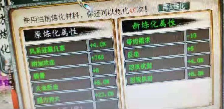 二哥|一把仙武器炼化的坎坷之路，极品到令多少玩家扼腕叹息！