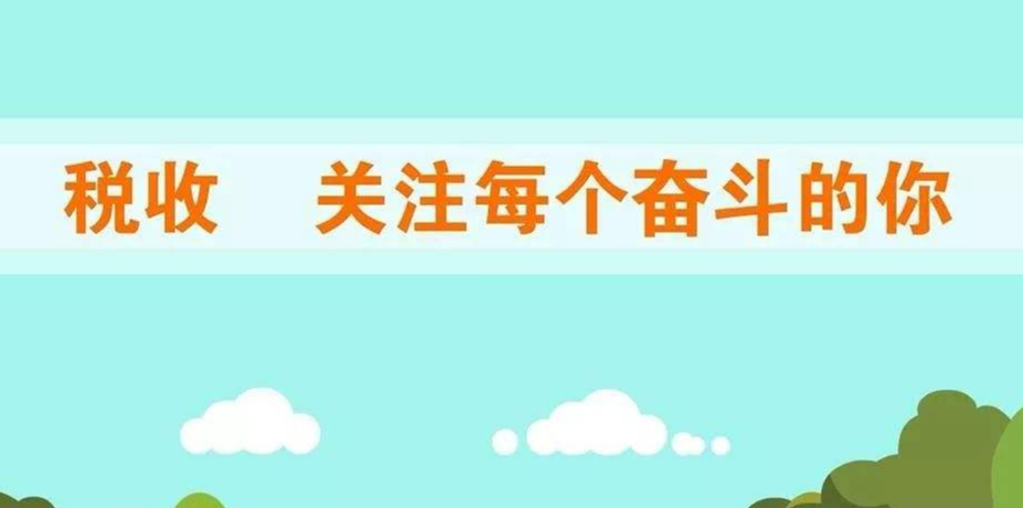 一路走去会很艰辛 小规模增值税减免继续,网红主播工作室核定征收的节税力度更大了