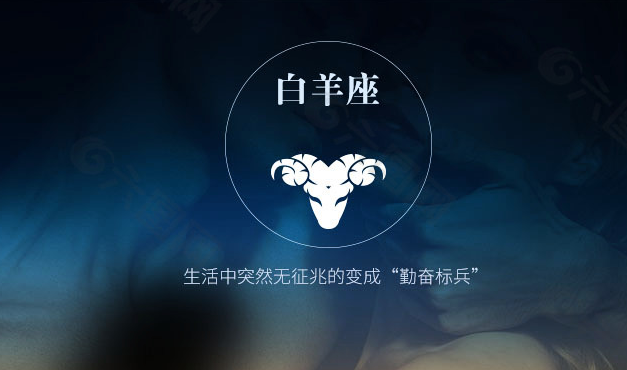 小琳解说星座|热情似火的白羊座,在爱情中会变得很盲目,喜欢有挑战性的工作