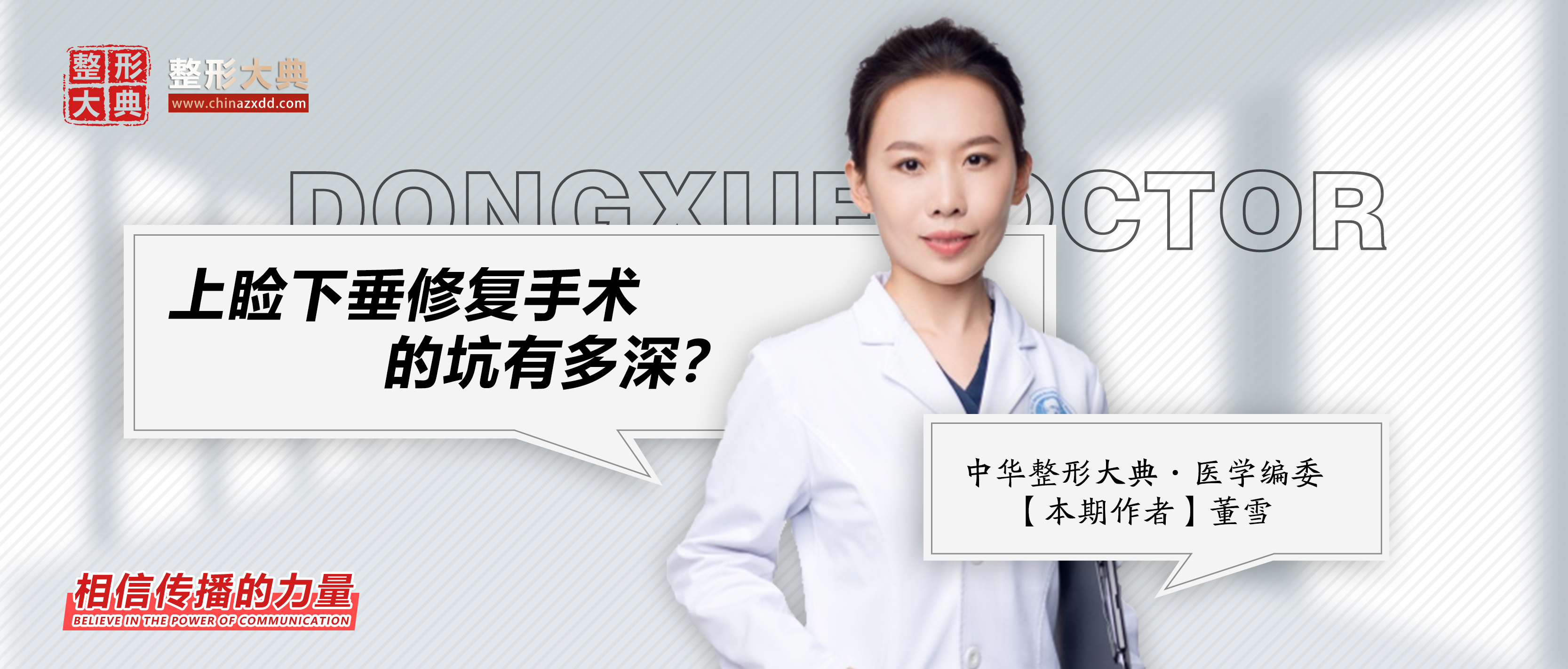 墨鱼|董雪:上睑下垂修复手术的坑有多深?丨科普篇