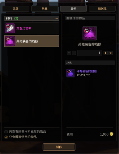 超激斗梦境:英雄装备的残骸获取方式小技巧