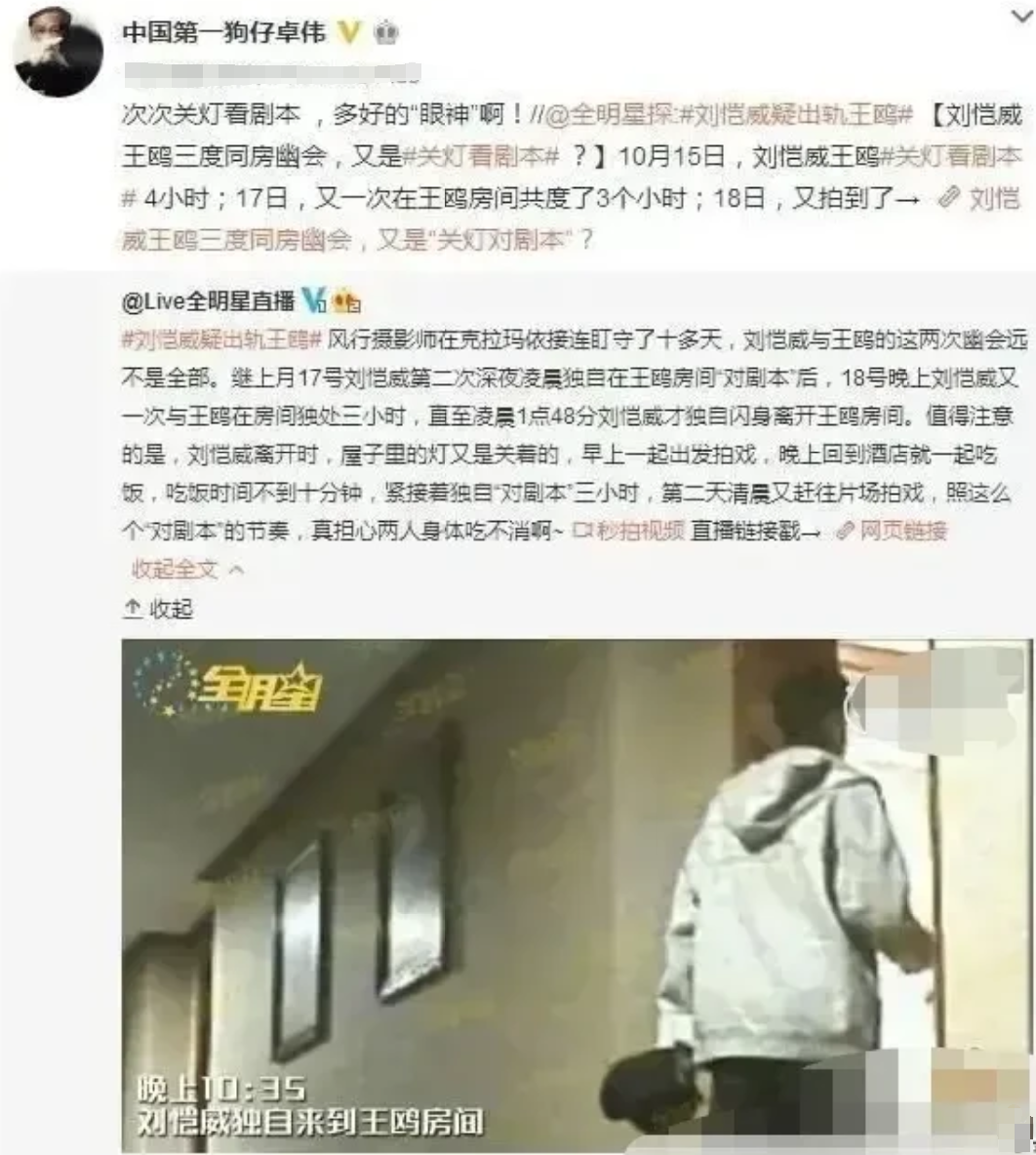 2016年，卓偉通過視頻爆料，劉愷威深夜進入王鷗房間待4個小時-圖3
