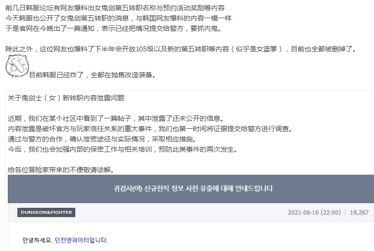旭旭宝宝|DNF:旭旭宝宝预言成真,内鬼爆料下半年开放105级版本,改造凉了