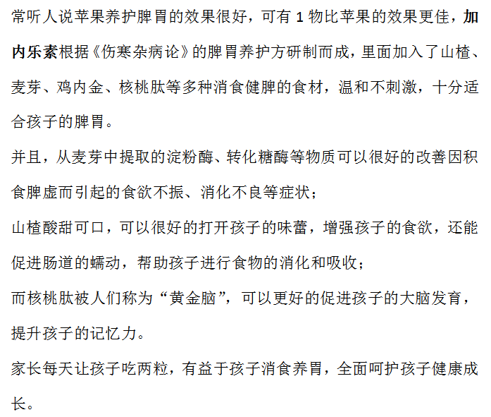 医线天|吃一次胜过6斤苹果！专家提醒：娃若坚持吃，积食消、长得高
