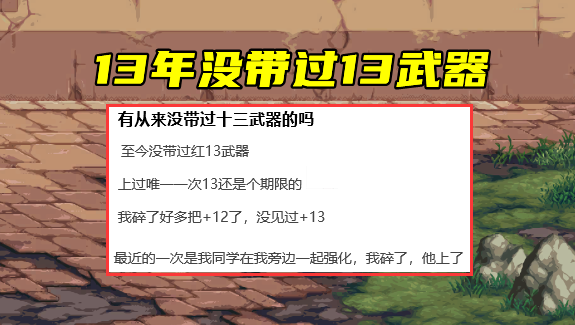 阿拉德|DNF：阿拉德勇士一生遗憾！游戏出来13年了，还没有带过13武器