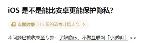 阿里巴巴|iPhone“隐私保护”的牌坊要倒了，互联网前路在何方？