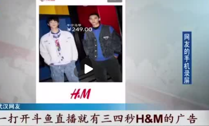 斗鱼|斗鱼被爆出在直播首页挂出HM的开屏广告被批