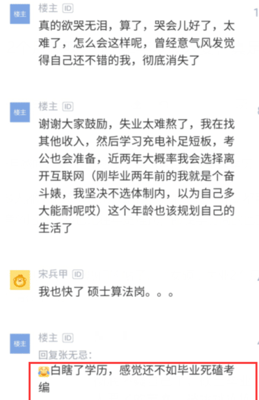 求职|女硕士失业2个月感慨：经验2年多没人要，真是白瞎了这学历
