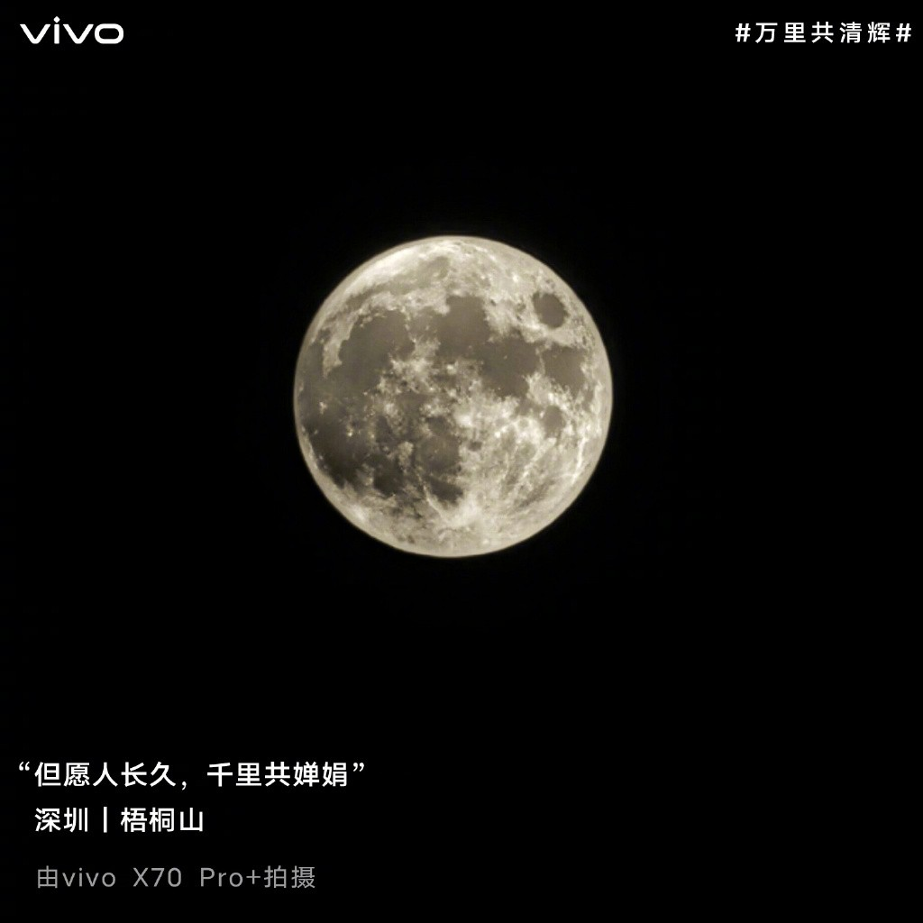 vivo x|vivo X70系列用户直呼有意思，中秋拍月亮的快乐你体验到了么