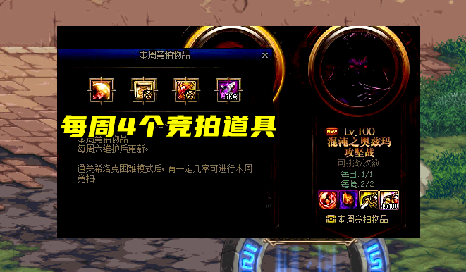 地下城与勇士|DNF：奥兹玛二次减负实装！神话可直接竞拍，还有必要入手吗？