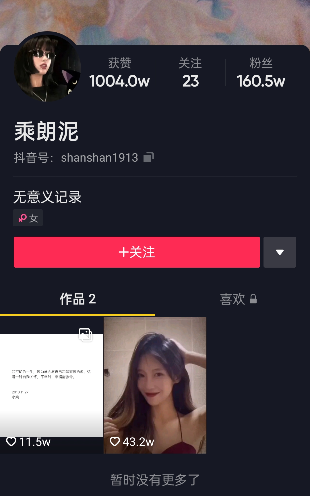 抖音|抖音新晋网红，乘朗泥：仅发了两条视频，涨粉160万！仅仅是因为颜值高吗？