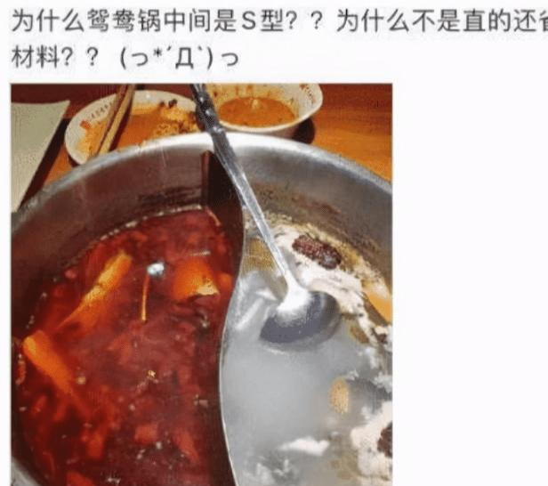 毛衣 “为什么鸳鸯锅中间是S型？直的不就更省材料吗？”