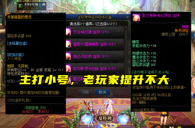 地下城与勇士|DNF：国庆最佳活动评选！一次性推出13个活动，只需要关注2个